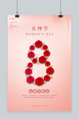 女神节玫瑰花粉色创意海报