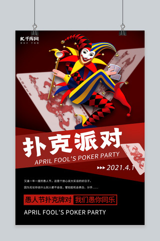 扑克桌垫海报模板_愚人节扑克派对红色创意海报