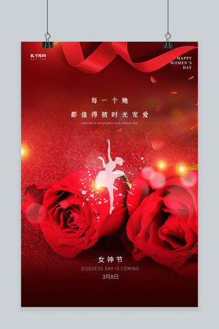 女神节玫瑰花红色创意简洁海报