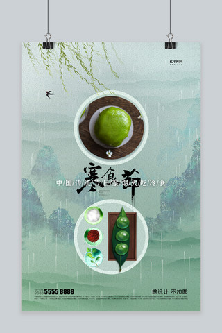 寒食节青团绿色创意海报