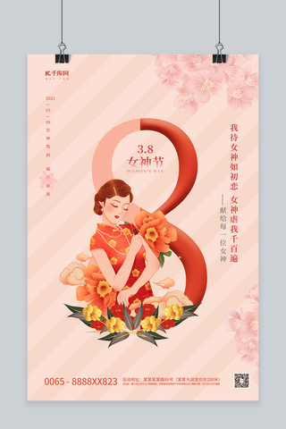 女神节花朵粉色创意海报