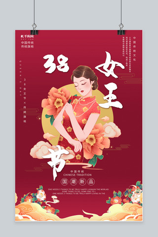 38女王节旗袍促销红黄色调国潮风海报