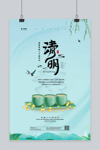 清明节清明绿色中国风海报
