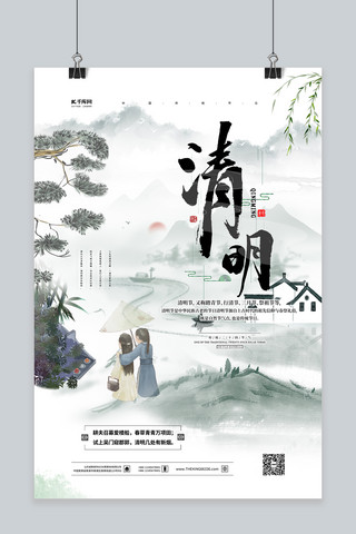 半旗海报模板_清明节祭祖绿色中国风海报