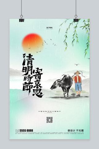 清明节牛绿色创意海报