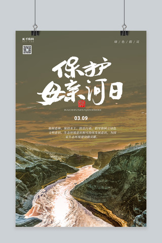 保护母亲河黄河棕色创意合成海报