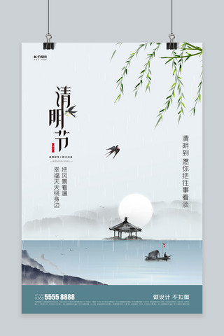 清明节山灰色创意海报