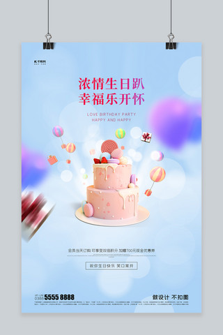 网红生日蛋糕海报模板_生日蛋糕蓝色创意海报