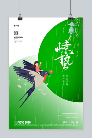 鸟绿色海报模板_惊蛰鸟绿色创意海报