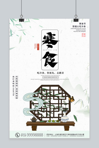 寒食节青团 屏风白色中国风海报