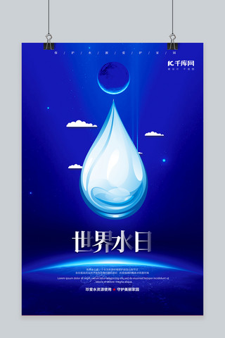 水能发电海报模板_世界水日水滴蓝色创意海报