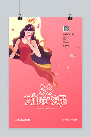 桃红色背景海报模板_妇女节女王桃红创意海报