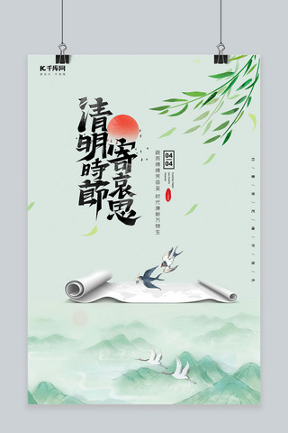 祭祀海报模板_清明节传统节日绿色中国风海报