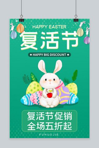 复活节兔子蛋绿色简约海报