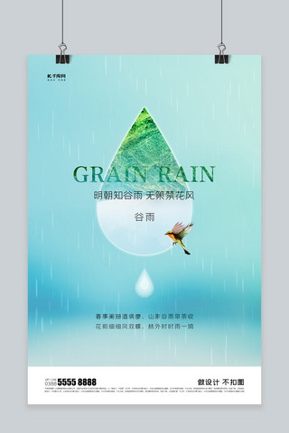 创意水滴海报模板_谷雨水滴绿色创意海报