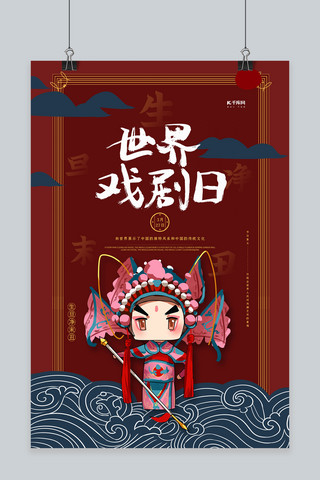 京剧传统文化海报海报模板_世界戏剧日红色创意国潮风海报