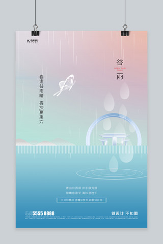 谷雨水滴蓝色创意海报