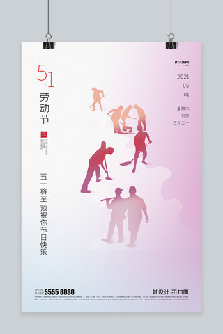 五一劳动节劳动人民粉色创意海报
