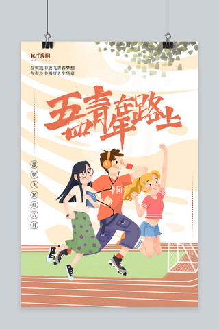 创意简约模板海报模板_五四青年节人物黄色创意简约海报