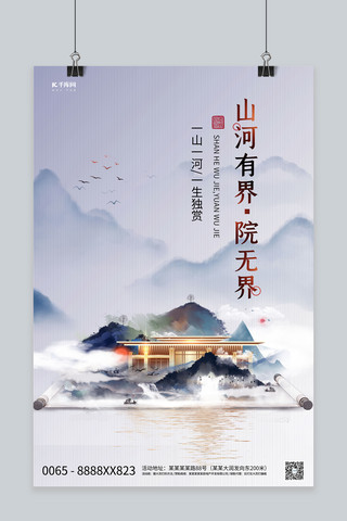 水墨中国风山海报模板_房地产水墨山蓝色中国风水墨海报