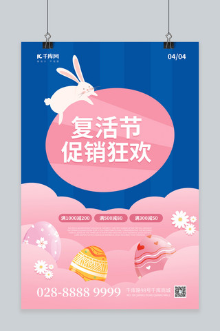 复活节复活蛋兔子蓝粉简约海报