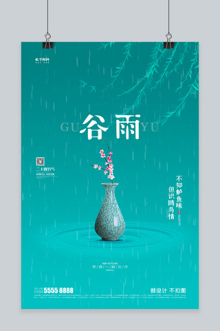 谷雨瓷瓶绿色创意海报