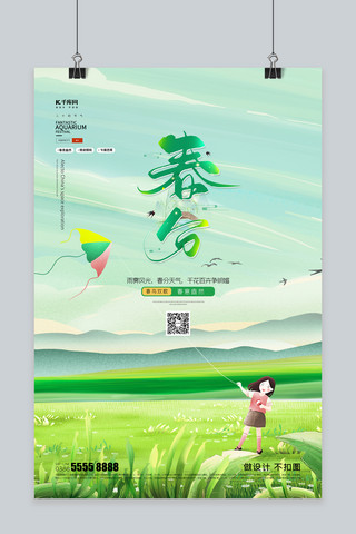 风景海报创意海报模板_春分风景绿色创意海报