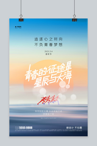 五四青年节少年蓝色创意海报