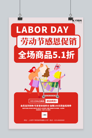 劳动节购物红色创意海报