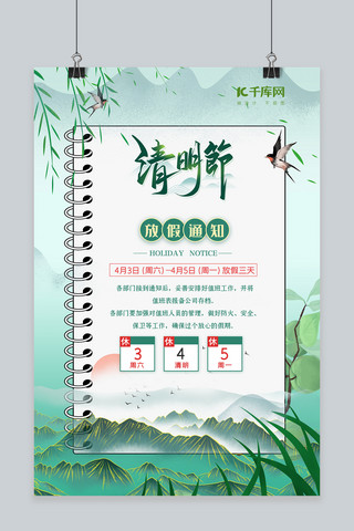 山清明海报模板_清明节山燕子树叶蓝色节约中国风海报