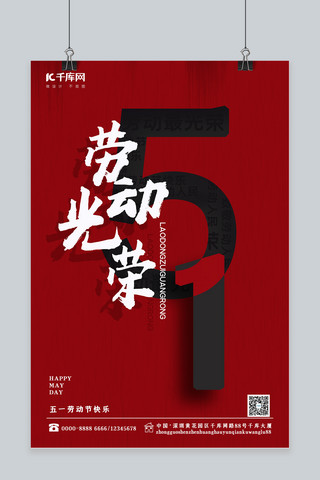 五一海报剪纸海报模板_劳动节51红色系简约海报