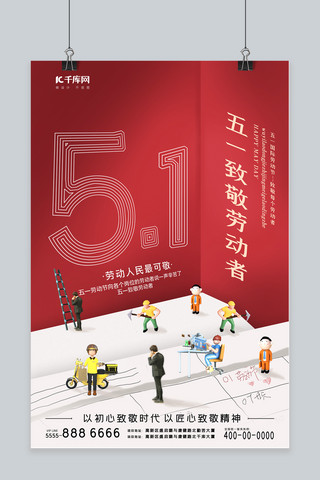 51劳动节人物海报模板_劳动节工人红色系简约风海报