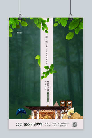 植树节森林海报模板_植树节地产绿色简约海报