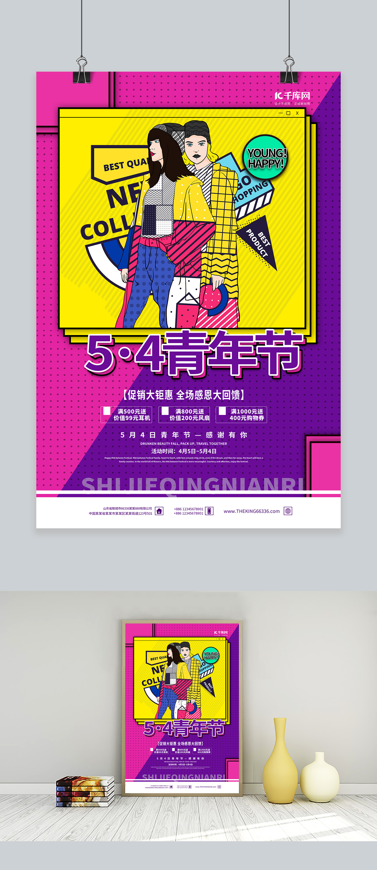 文化墙海报模板_五四青年节黄色波普风海报