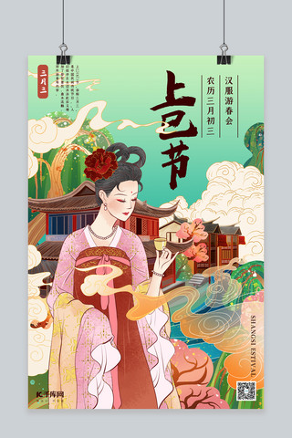 女古装腰带海报模板_三月三上巳节红色绿色国潮风海报