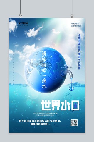 世界水日节日蓝色简约海报