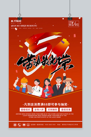 劳动节促销人物红色卡通海报