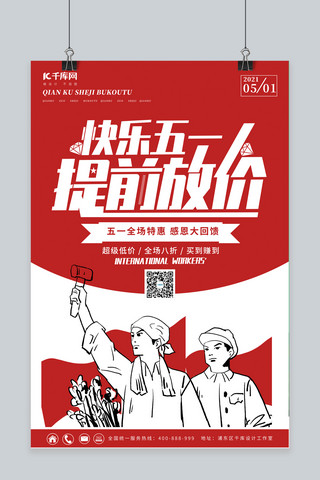劳动节促销人民红色 白色大气海报