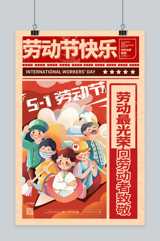 51惠海报模板_劳动节快乐红色简约海报