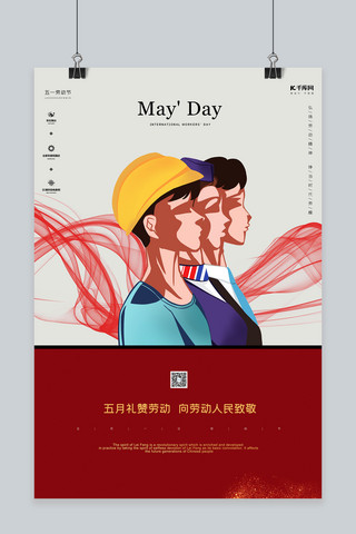 五一劳动节人民节日红色简洁海报