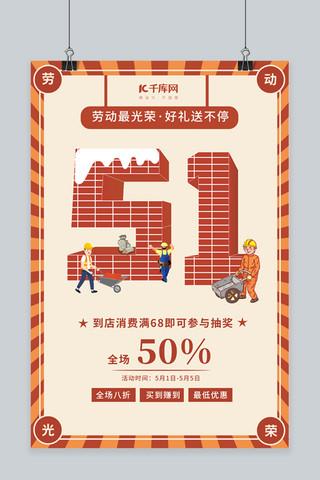 劳动节促销数字红色卡通海报