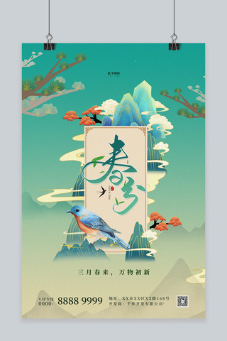 中国风国潮节气海报模板_二十四节气春分绿色国潮海报