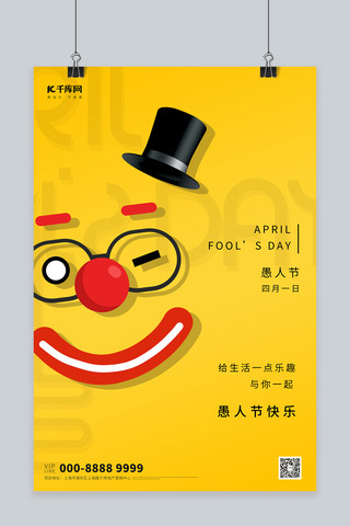 愚人节四月一日黄色创意海报