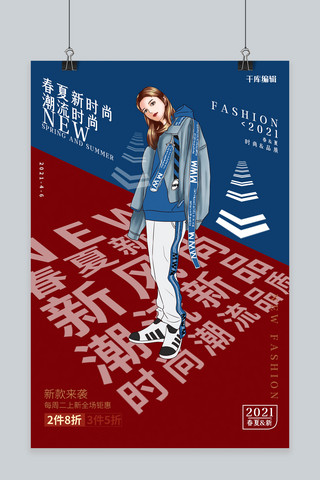 春夏促销千库网海报模板_春节促销模特拼接极简海报