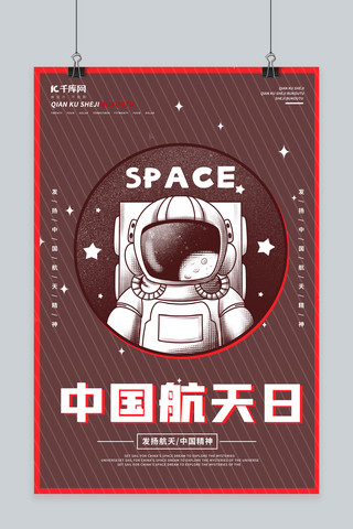 航天员卡通海报模板_中国航天日航天员棕色 红色卡通 复古海报