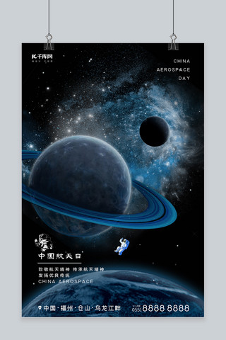 简约星空海报海报模板_中国航天日星球蓝色简约海报