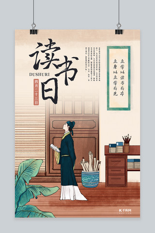 读书看书海报模板_读书日古人读书学习浅棕色中国风海报