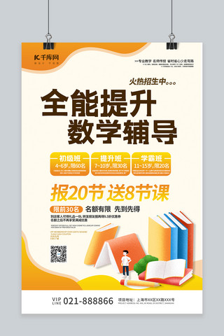 初中数学小报海报模板_教育班数学辅导黄色创意海报