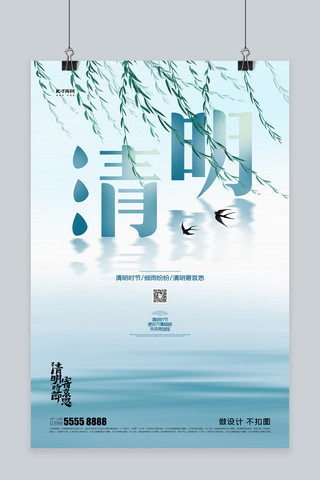 清明踏青宣传海报海报模板_清明节柳树蓝色创意海报