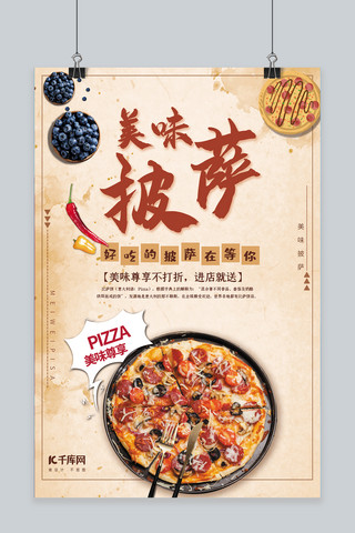 美食披萨海报模板_美食披萨红色创意海报